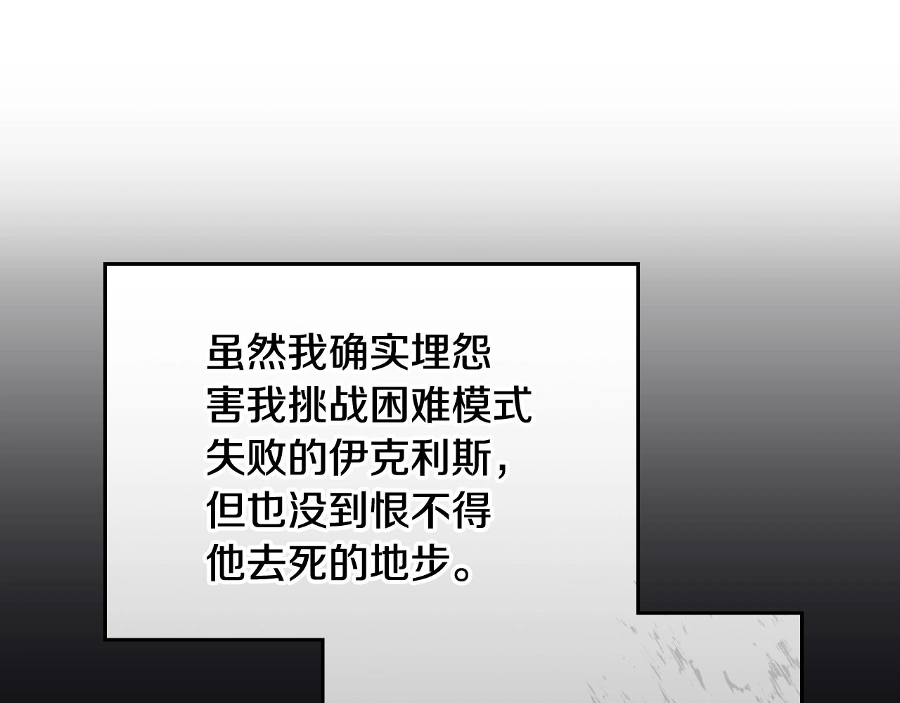 🍔恋爱手游的男主都很危险 第189话 好好过你的人生 第20页