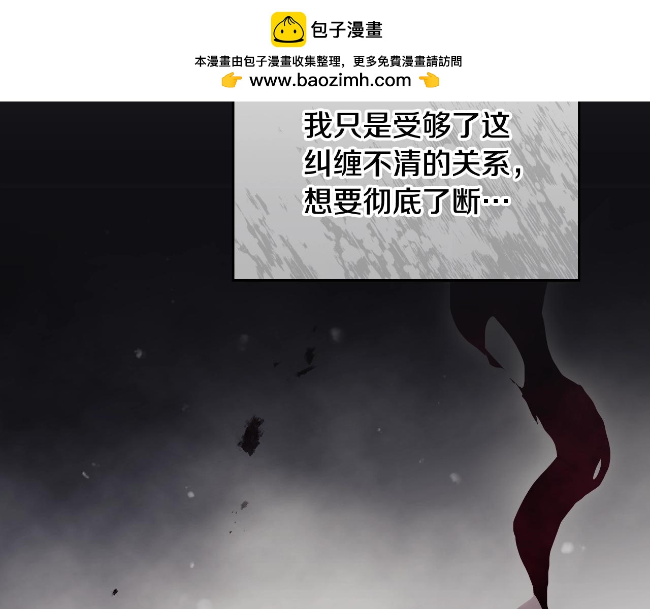 🍔恋爱手游的男主都很危险 第189话 好好过你的人生 第21页