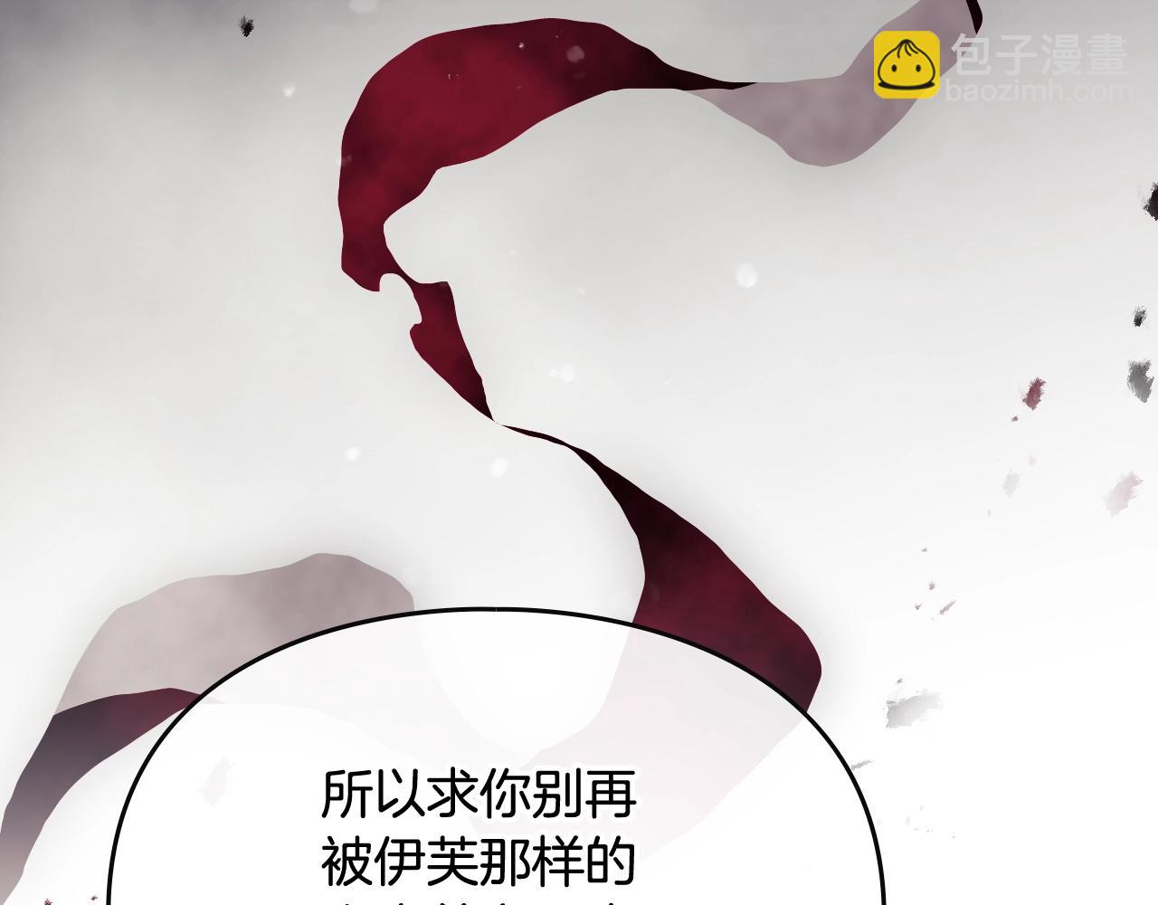 🍔恋爱手游的男主都很危险 第189话 好好过你的人生 第22页