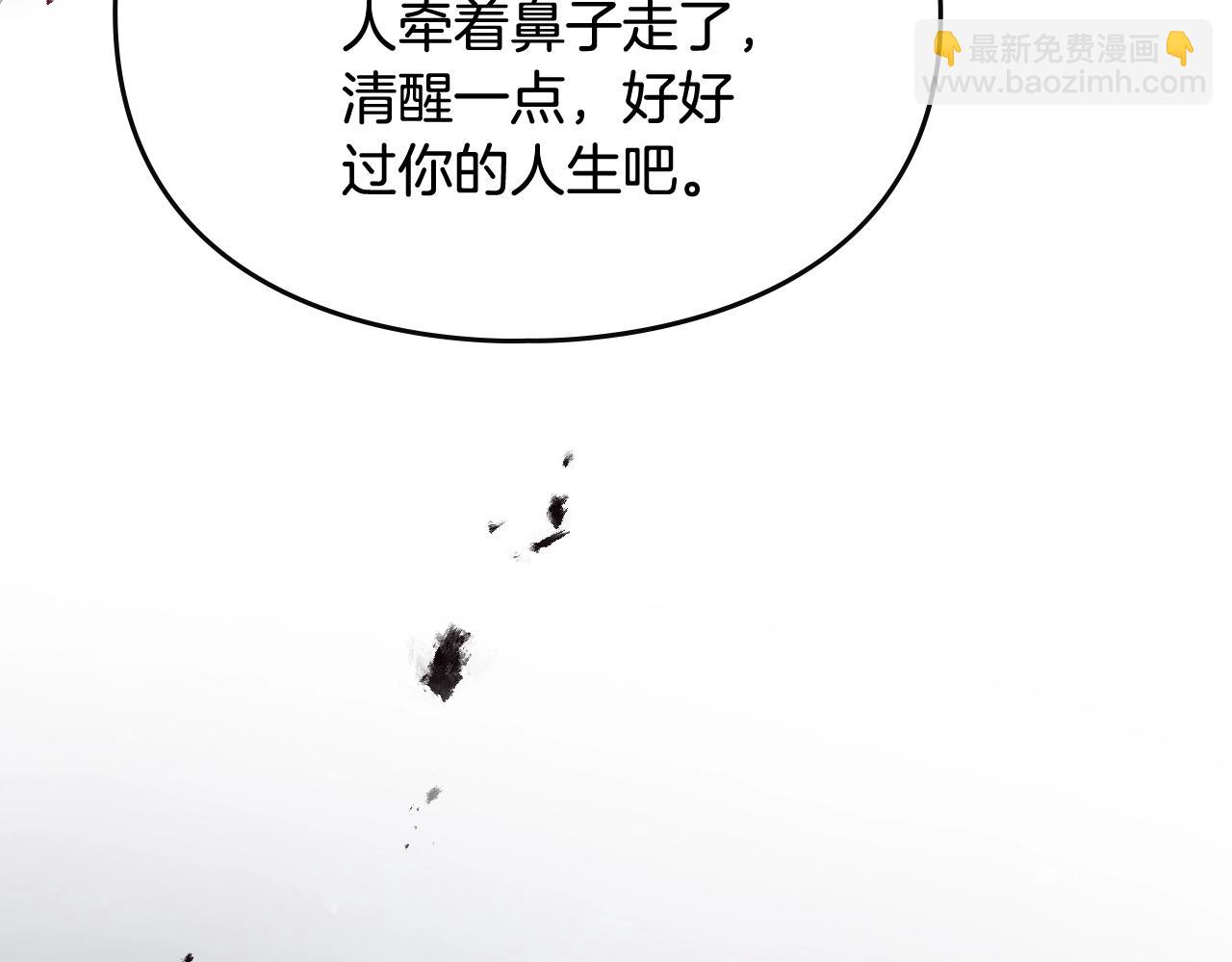 🍔恋爱手游的男主都很危险 第189话 好好过你的人生 第23页