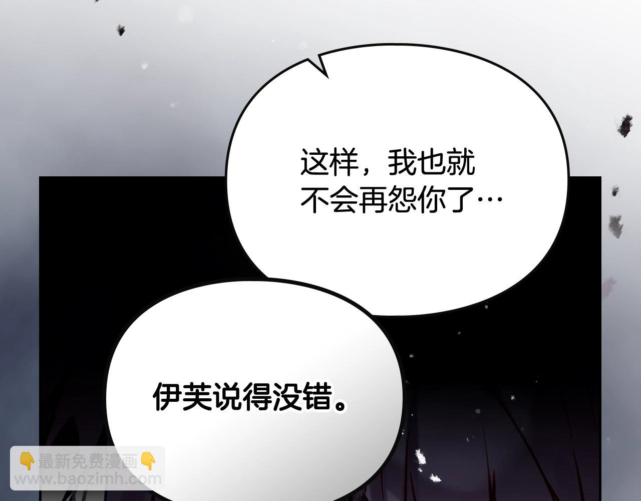🍔恋爱手游的男主都很危险 第189话 好好过你的人生 第24页