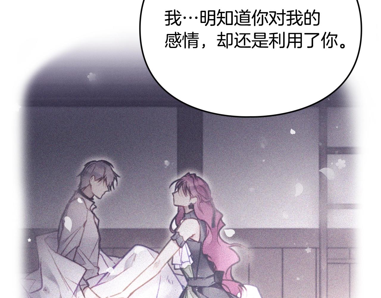 🍔恋爱手游的男主都很危险 第189话 好好过你的人生 第6页
