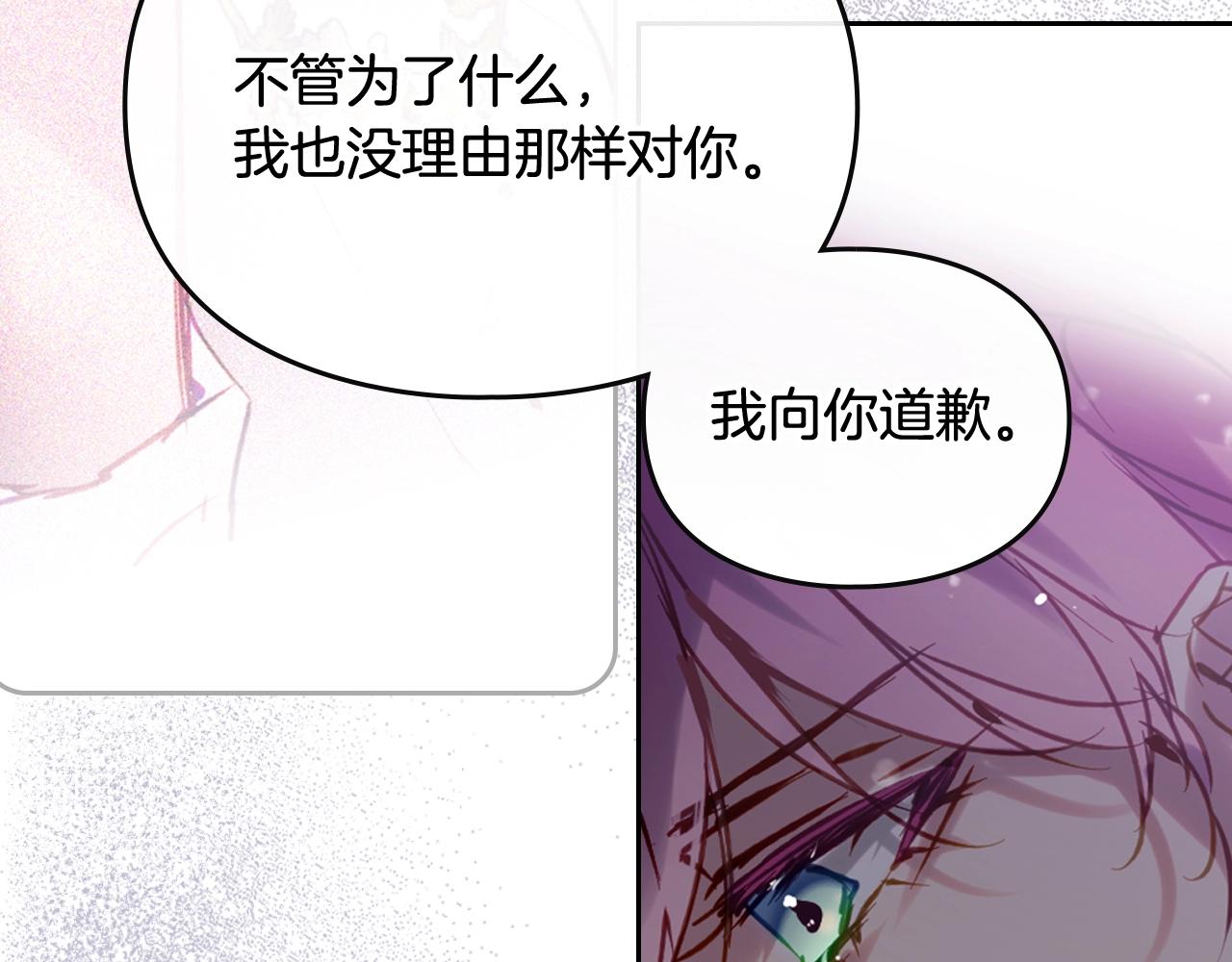 🍔恋爱手游的男主都很危险 第189话 好好过你的人生 第9页