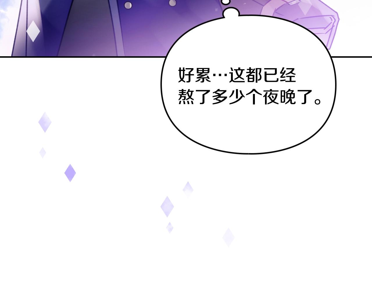 🍔恋爱手游的男主都很危险 第191话 不会善罢甘休 第14页