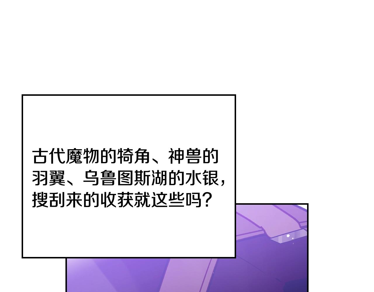 🍔恋爱手游的男主都很危险 第191话 不会善罢甘休 第16页
