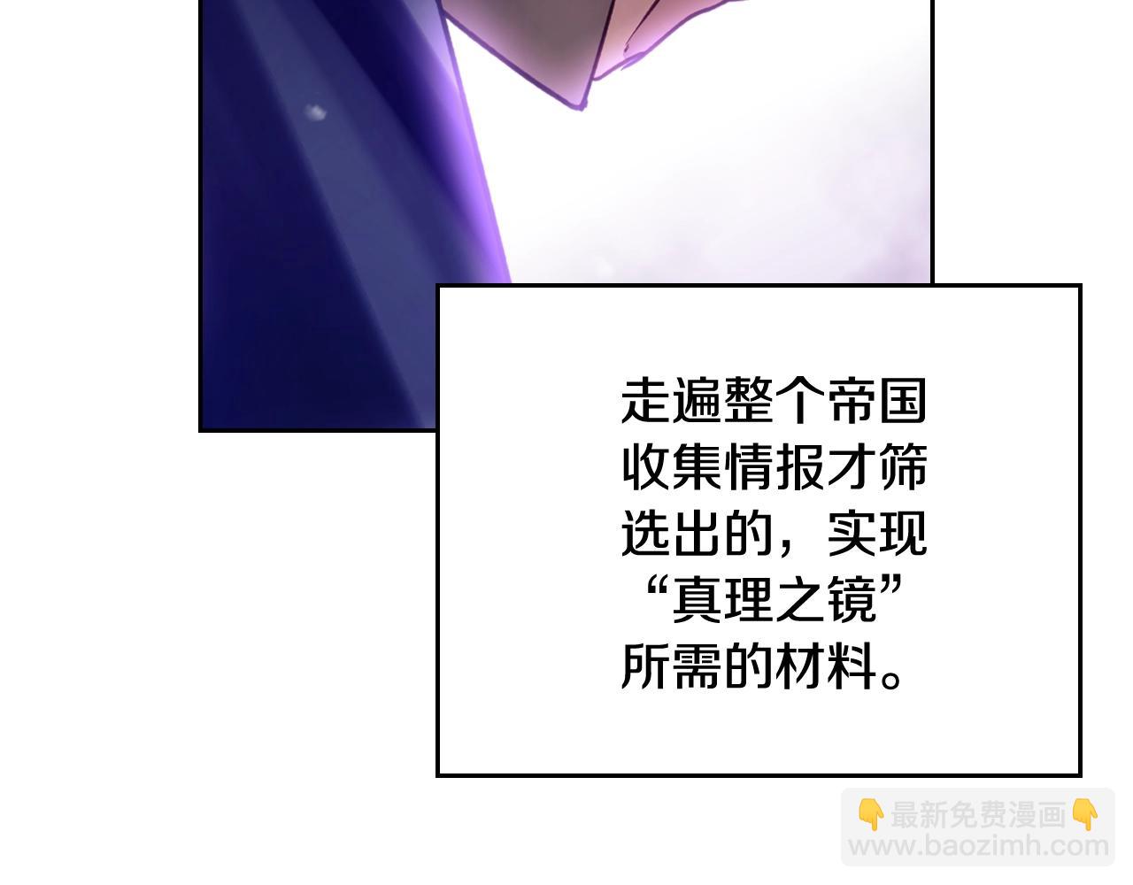 🍔恋爱手游的男主都很危险 第191话 不会善罢甘休 第18页