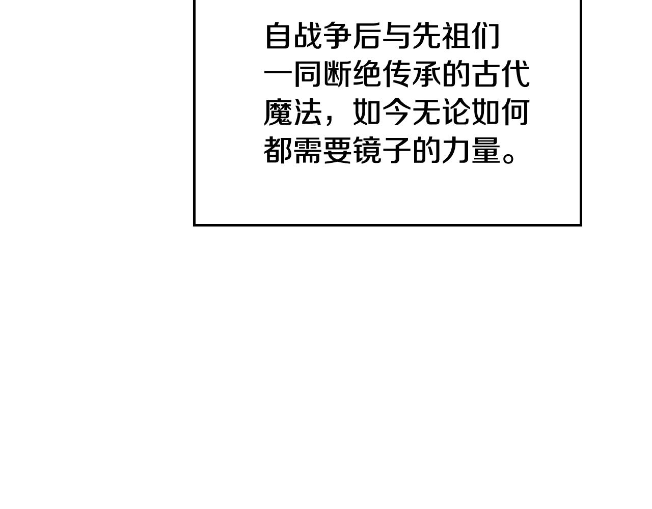 🍔恋爱手游的男主都很危险 第191话 不会善罢甘休 第21页