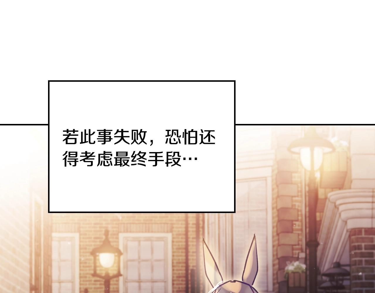 🍔恋爱手游的男主都很危险 第191话 不会善罢甘休 第22页