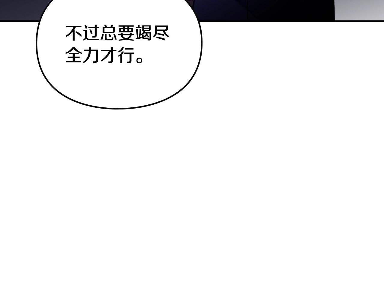 🍔恋爱手游的男主都很危险 第191话 不会善罢甘休 第24页