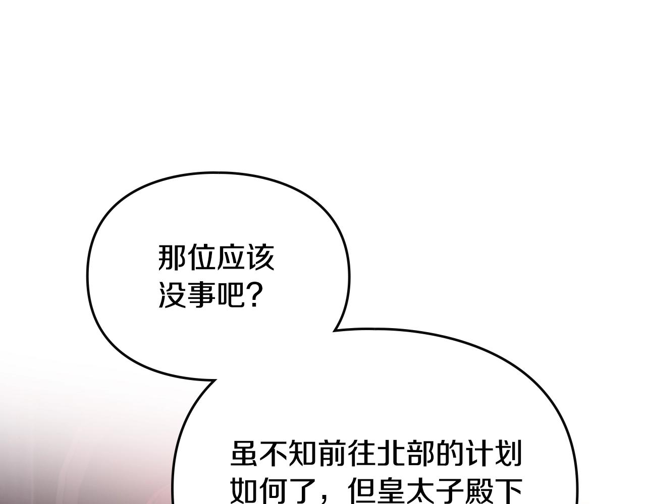 🍔恋爱手游的男主都很危险 第191话 不会善罢甘休 第26页