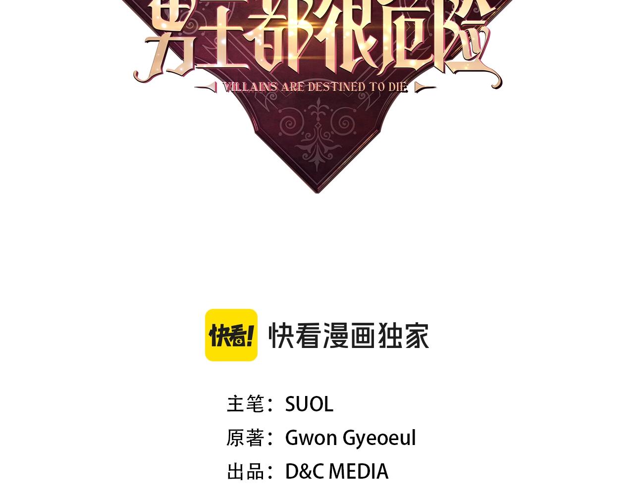 🍔恋爱手游的男主都很危险 第191话 不会善罢甘休 第3页