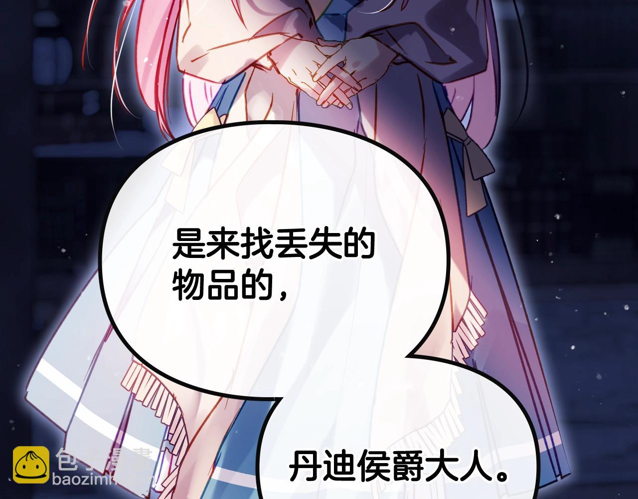 🍔恋爱手游的男主都很危险 第191话 不会善罢甘休 第45页