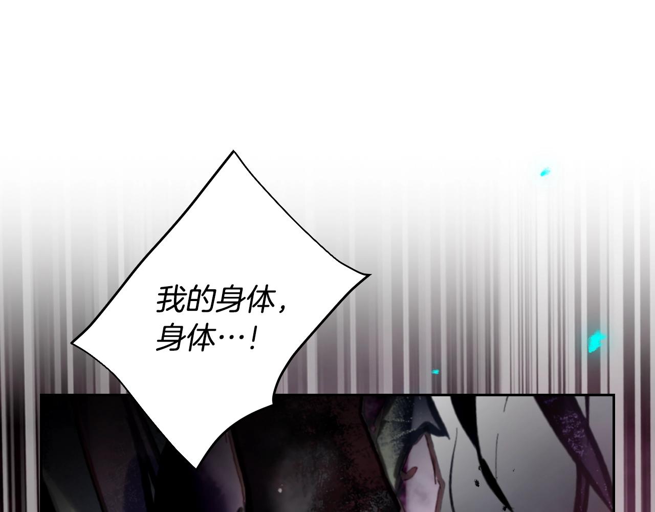 🍔恋爱手游的男主都很危险 第193话 都结束了 第13页