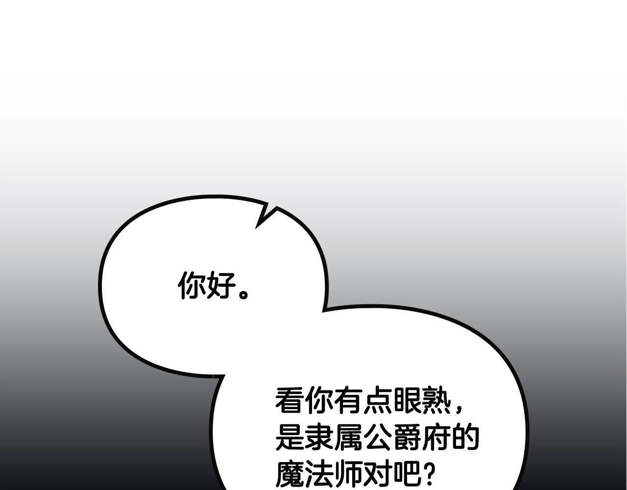 🍔恋爱手游的男主都很危险 第193话 都结束了 第24页