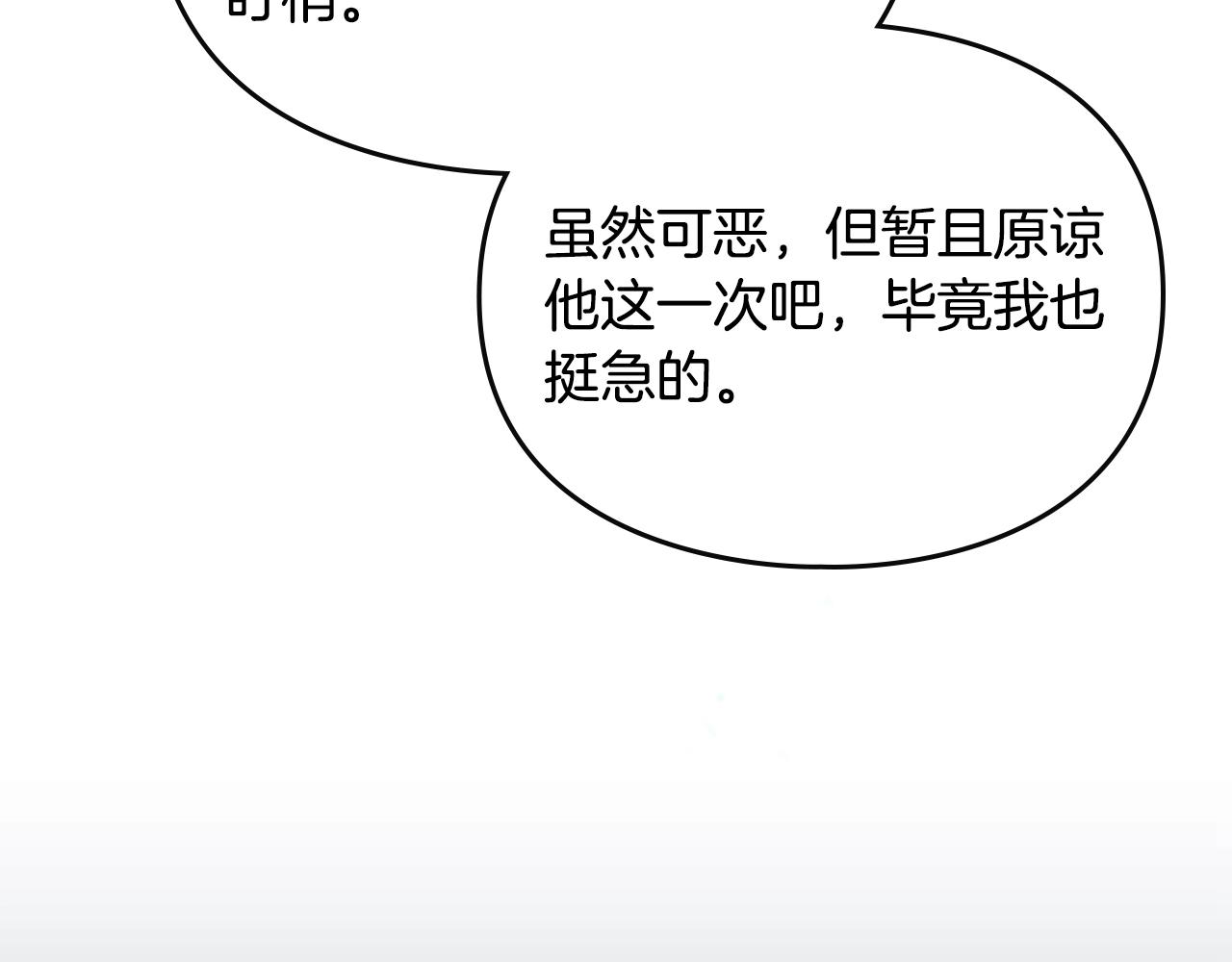 🍔恋爱手游的男主都很危险 第193话 都结束了 第30页