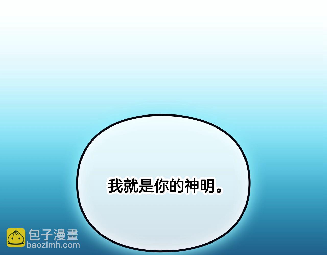 🍔恋爱手游的男主都很危险 第193话 都结束了 第37页
