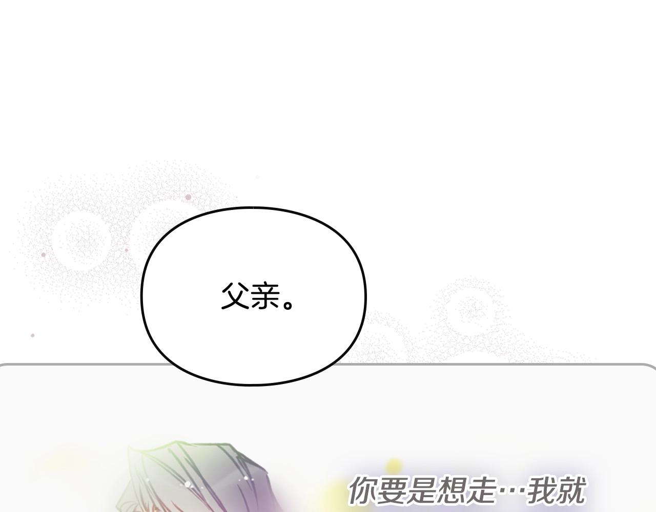 🍔恋爱手游的男主都很危险 第195话 与我无关 第11页