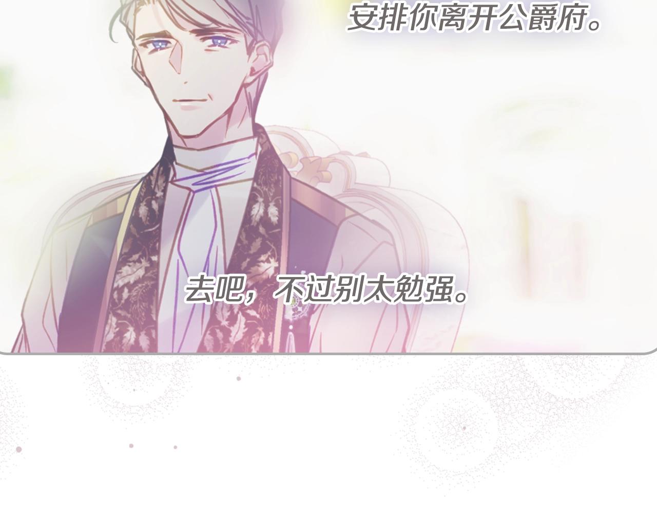 🍔恋爱手游的男主都很危险 第195话 与我无关 第12页