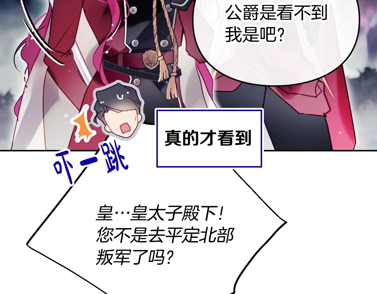 🍔恋爱手游的男主都很危险 第195话 与我无关 第15页