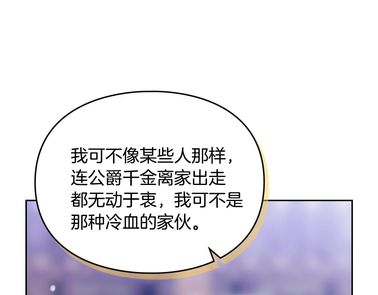🍔恋爱手游的男主都很危险 第195话 与我无关 第17页