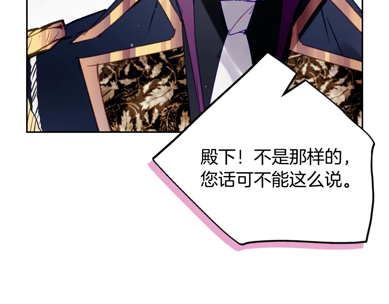 🍔恋爱手游的男主都很危险 第195话 与我无关 第19页