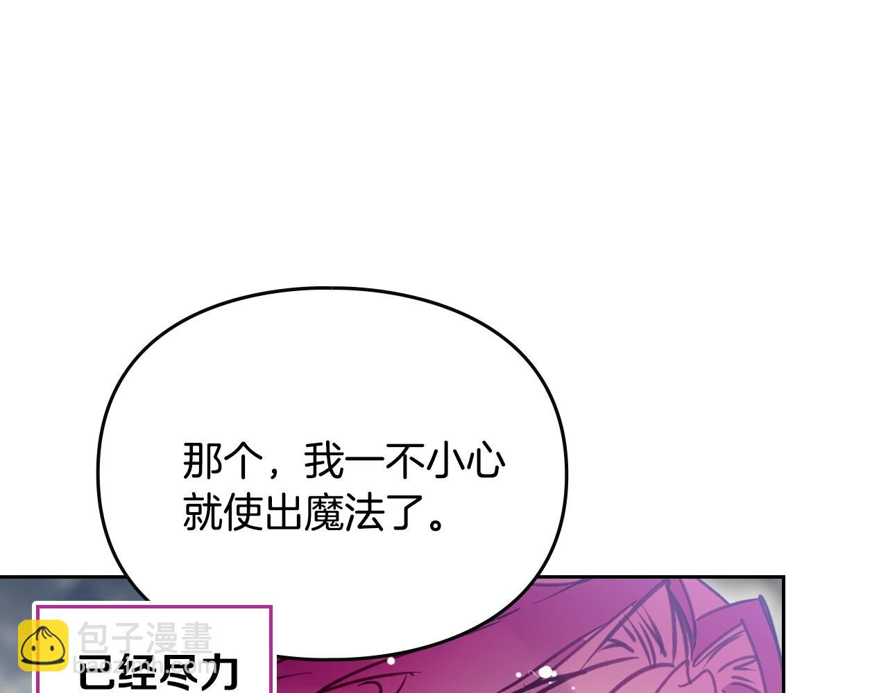 🍔恋爱手游的男主都很危险 第195话 与我无关 第20页