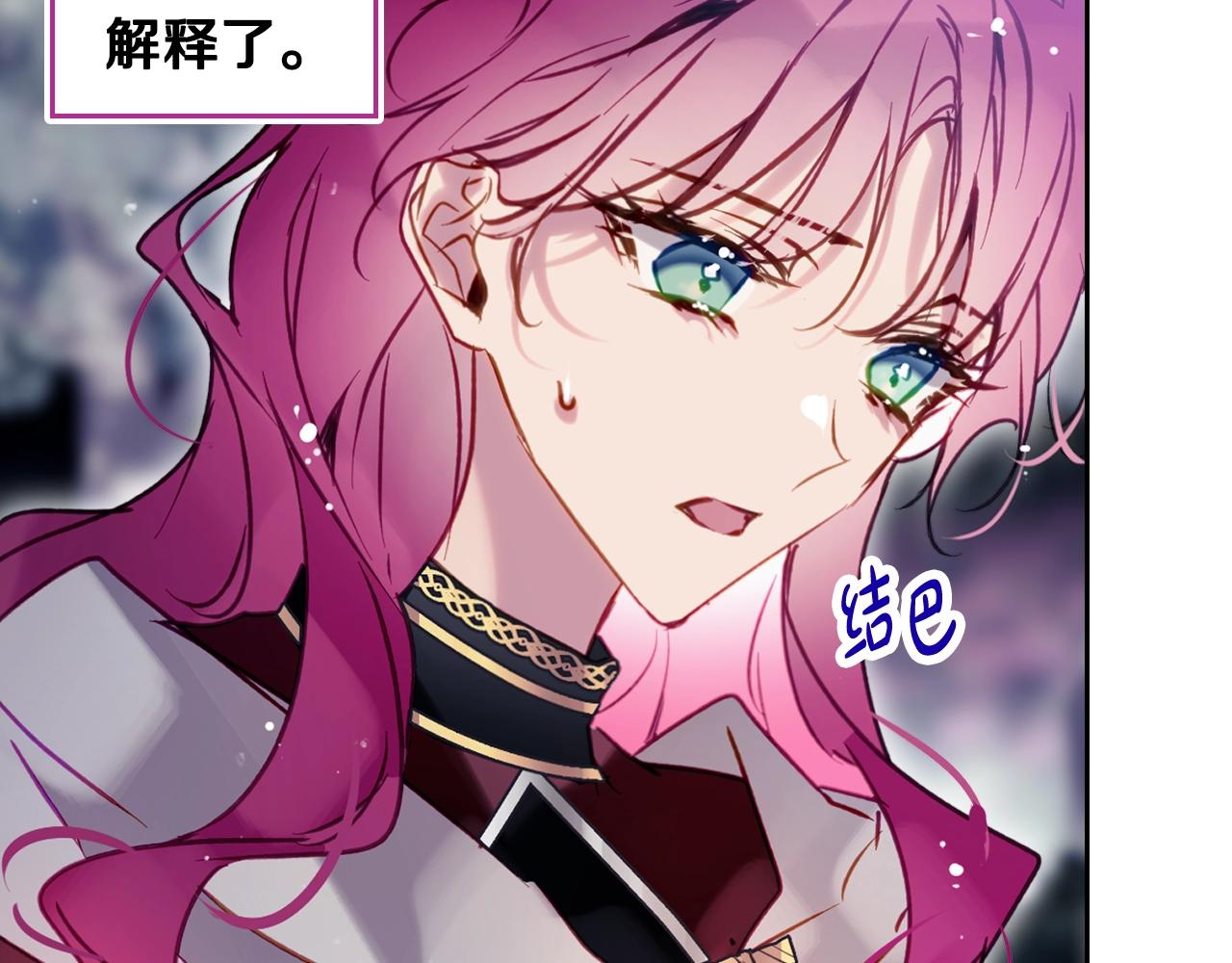 🍔恋爱手游的男主都很危险 第195话 与我无关 第21页