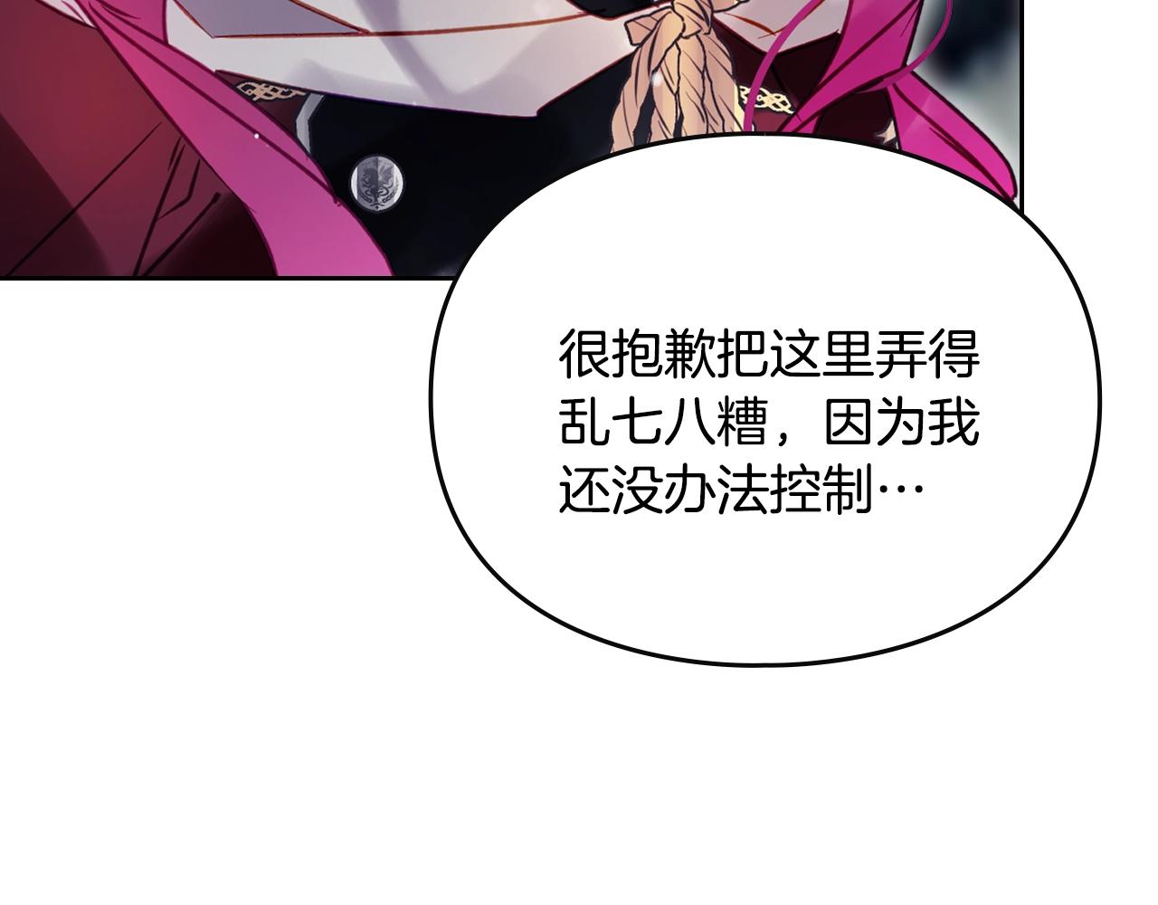 🍔恋爱手游的男主都很危险 第195话 与我无关 第22页
