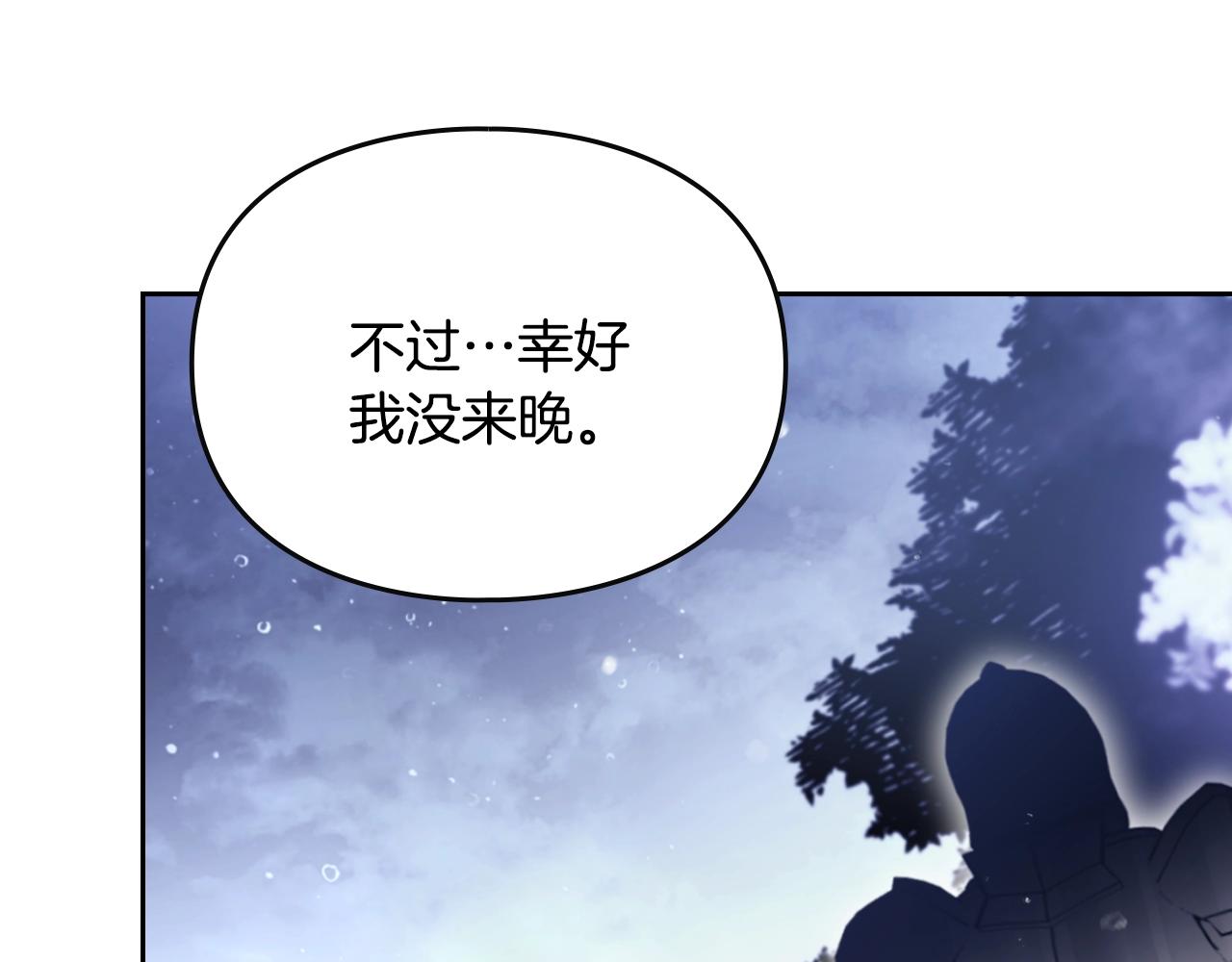 🍔恋爱手游的男主都很危险 第195话 与我无关 第23页