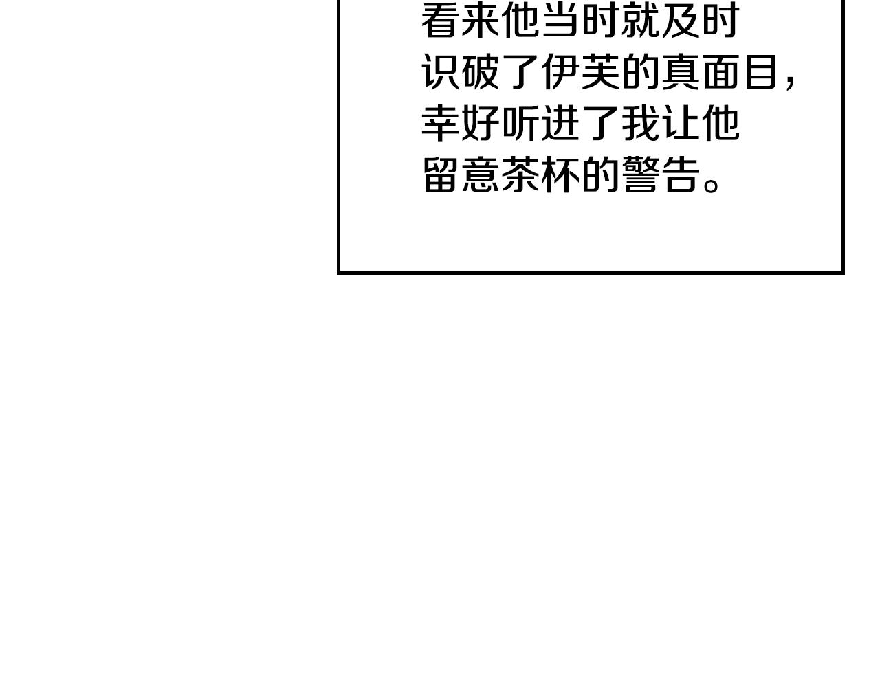 🍔恋爱手游的男主都很危险 第195话 与我无关 第25页