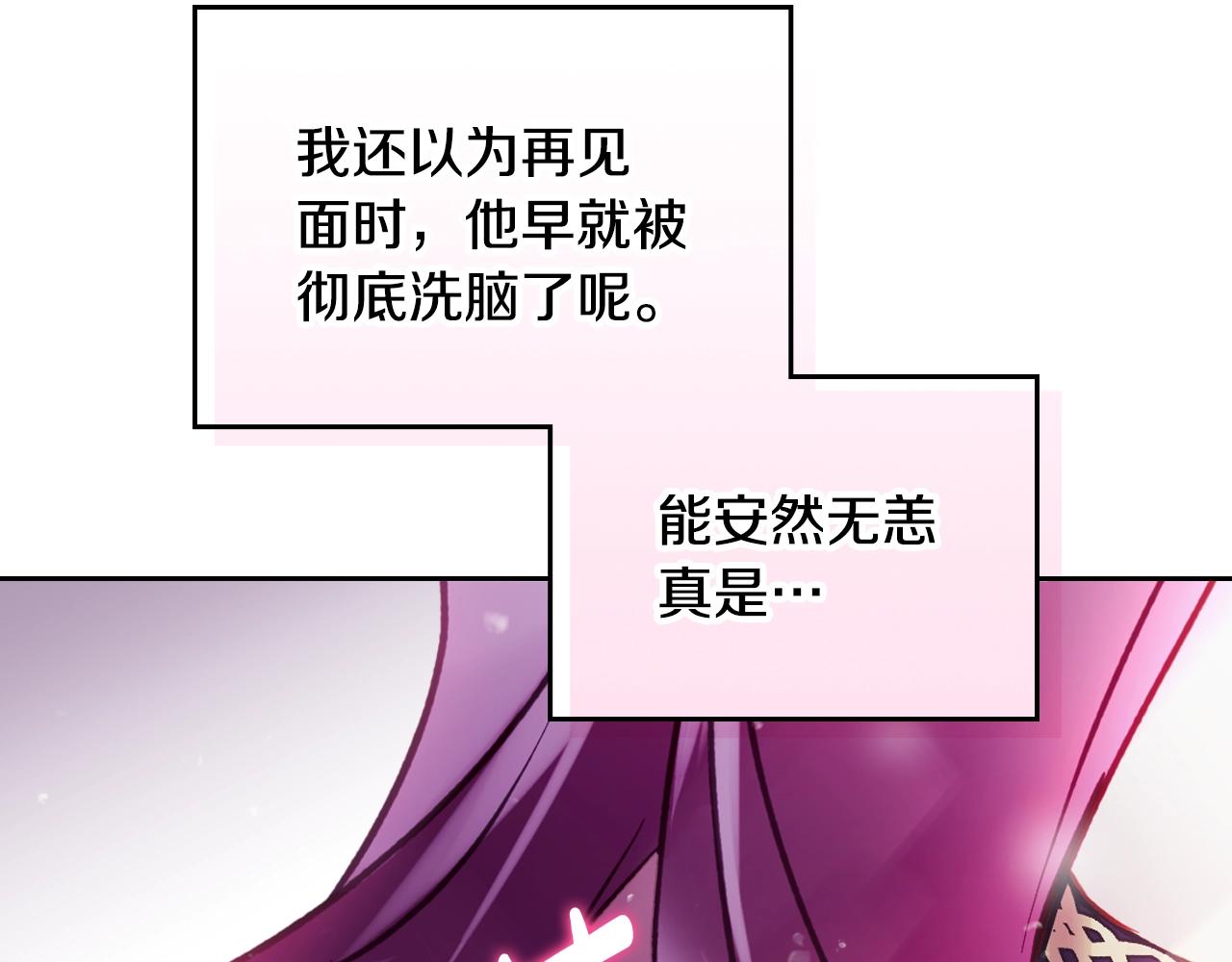 🍔恋爱手游的男主都很危险 第195话 与我无关 第26页