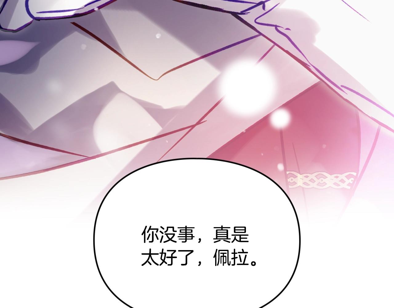 🍔恋爱手游的男主都很危险 第195话 与我无关 第28页