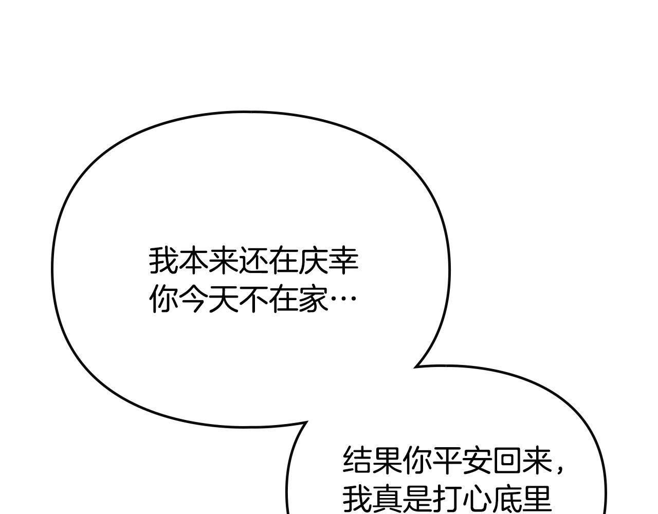 🍔恋爱手游的男主都很危险 第195话 与我无关 第30页