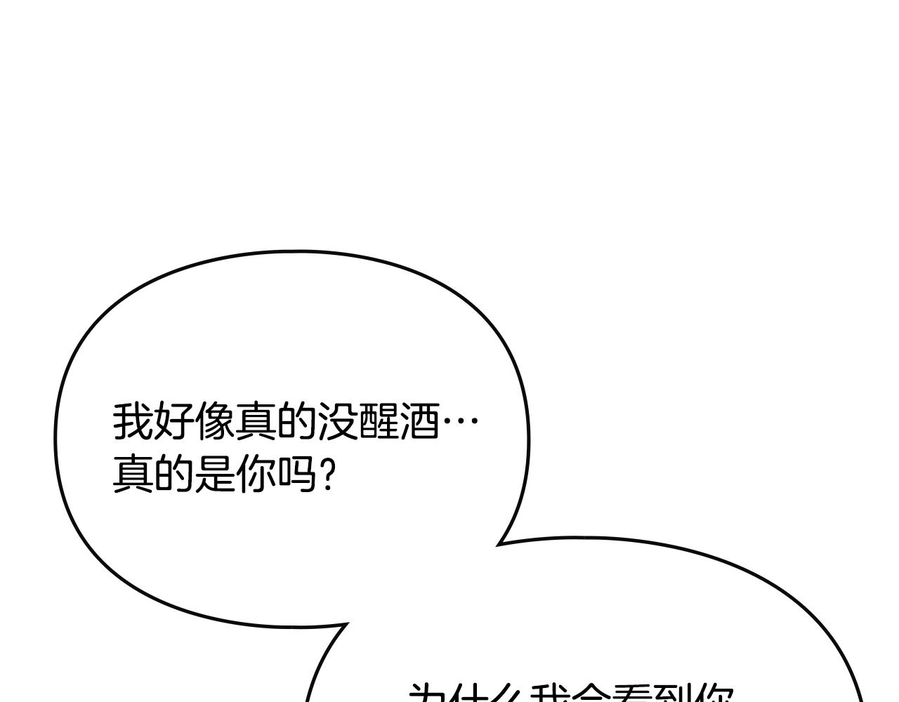 🍔恋爱手游的男主都很危险 第195话 与我无关 第37页