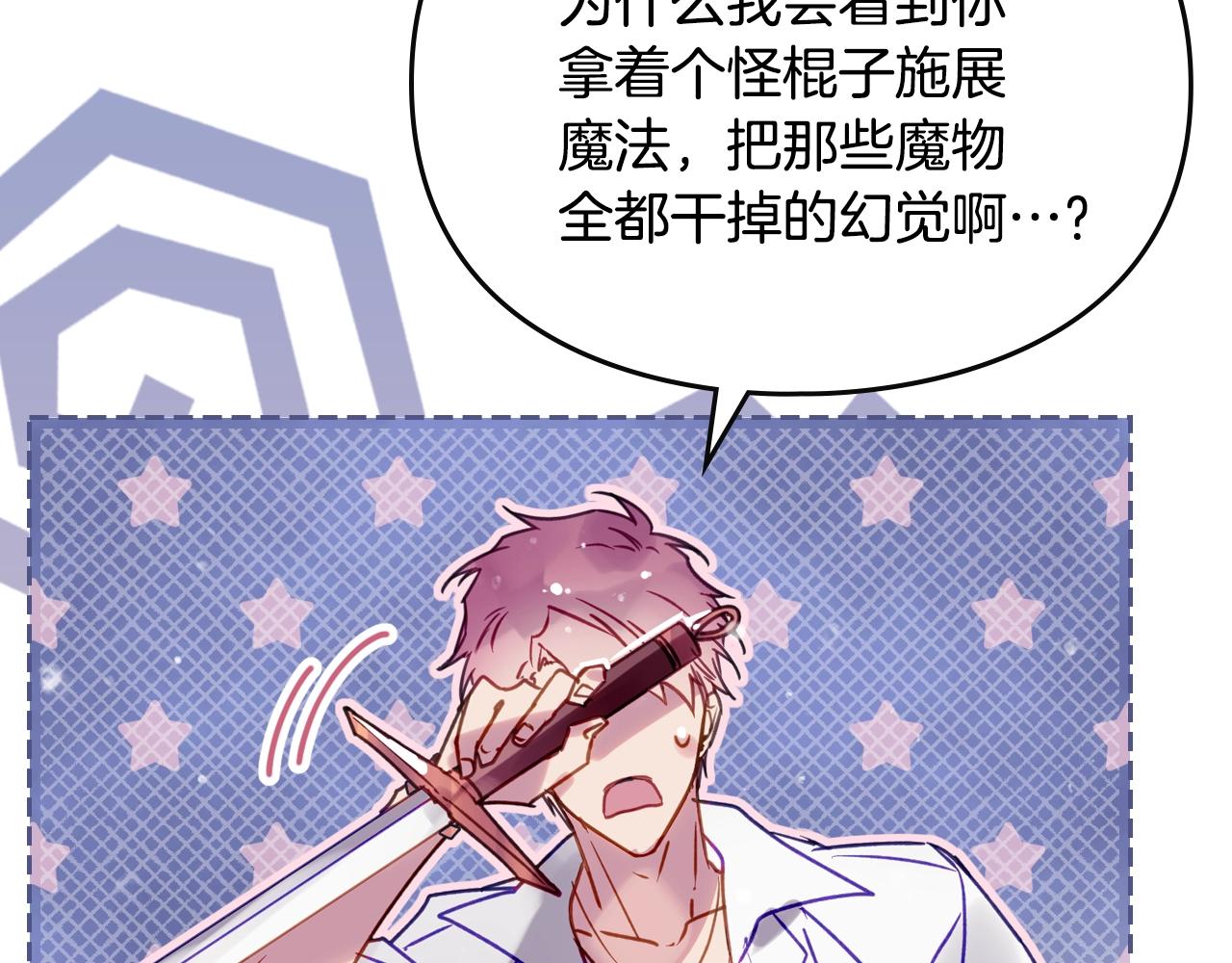 🍔恋爱手游的男主都很危险 第195话 与我无关 第38页