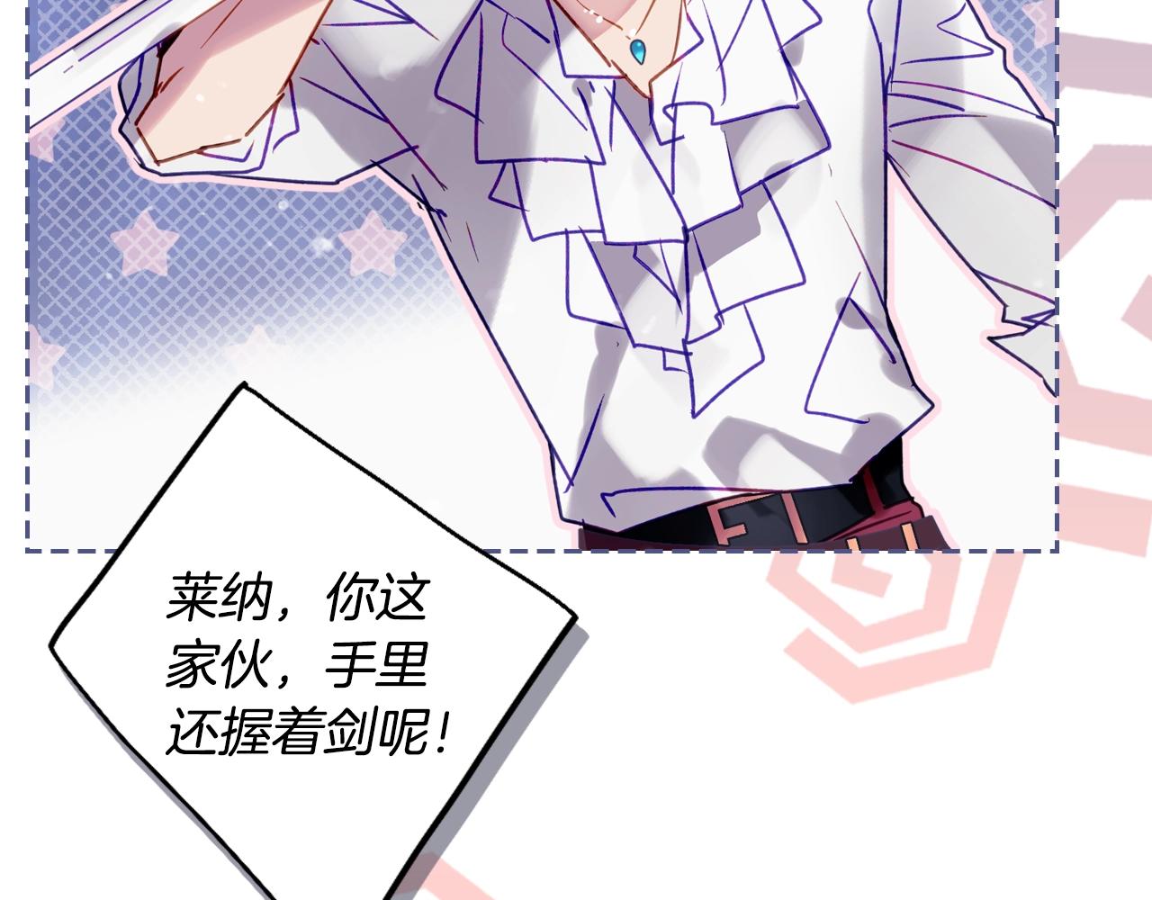 🍔恋爱手游的男主都很危险 第195话 与我无关 第39页