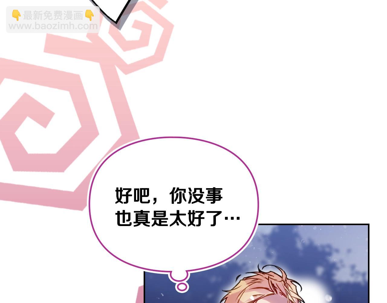 🍔恋爱手游的男主都很危险 第195话 与我无关 第40页