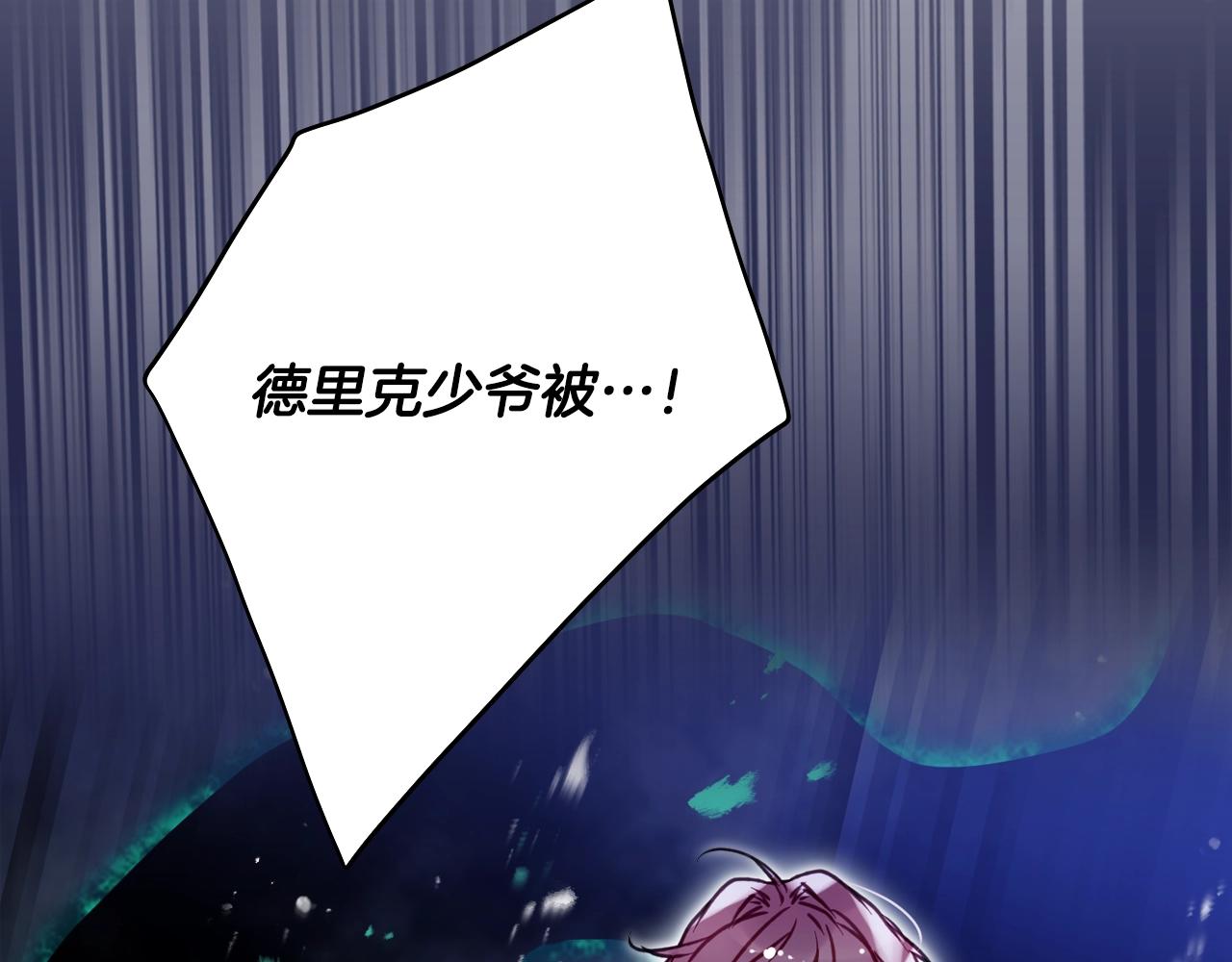 🍔恋爱手游的男主都很危险 第195话 与我无关 第46页