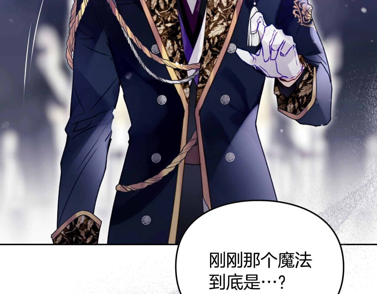🍔恋爱手游的男主都很危险 第195话 与我无关 第5页