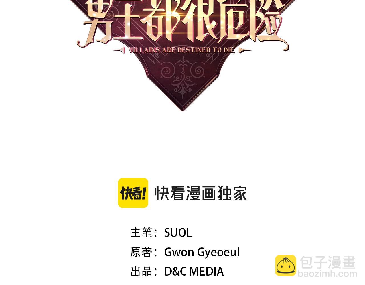 🍔恋爱手游的男主都很危险 第195话 与我无关 第9页