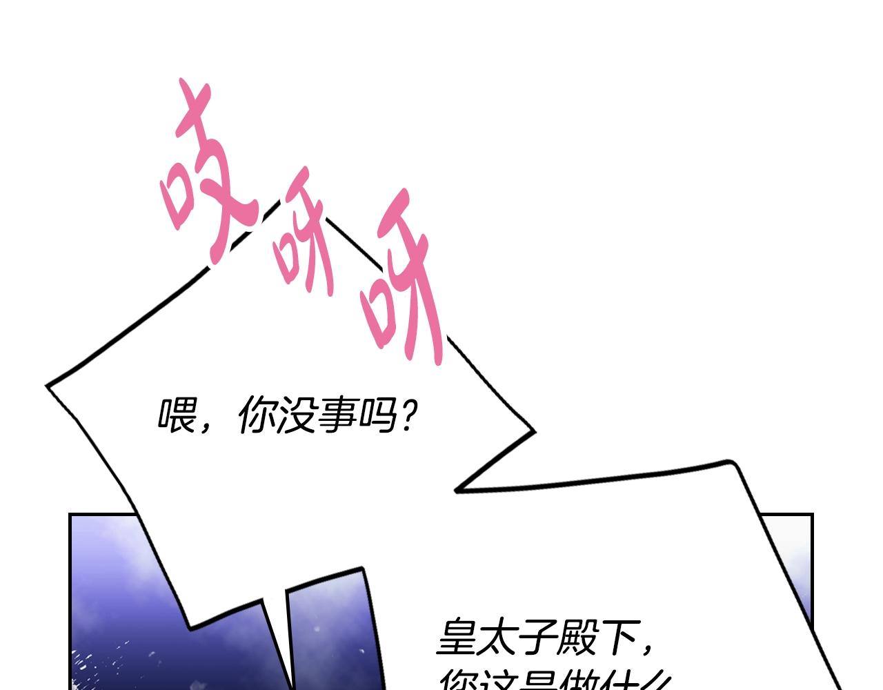 🍔恋爱手游的男主都很危险 第197话 那不是我的真心 第11页
