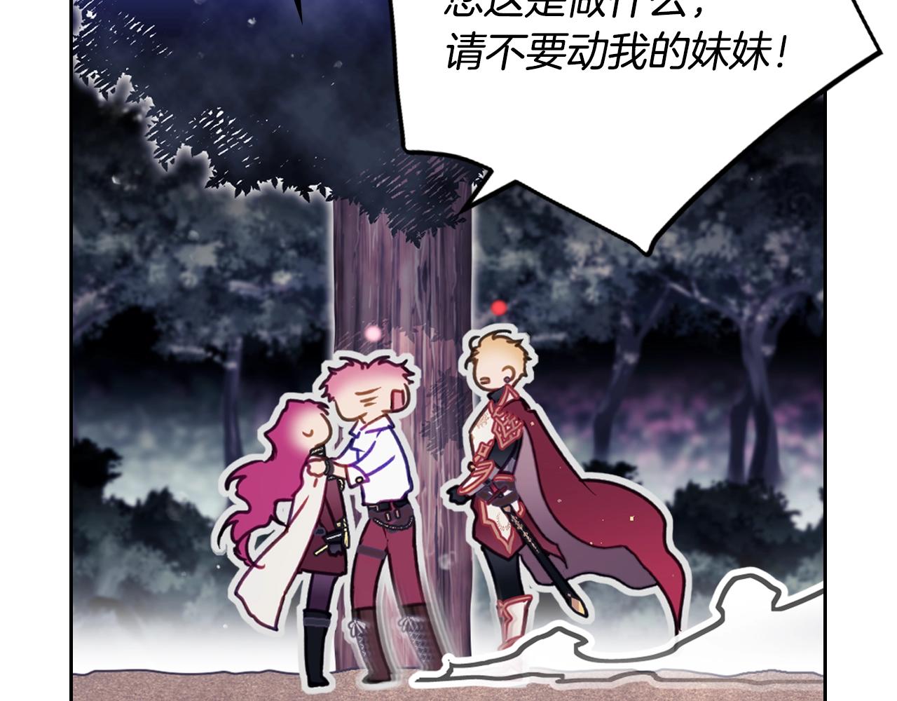 🍔恋爱手游的男主都很危险 第197话 那不是我的真心 第12页