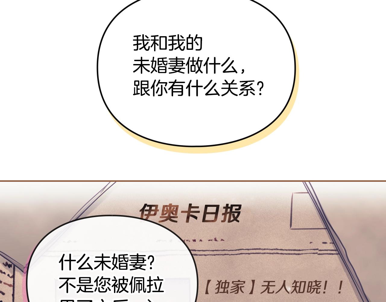 🍔恋爱手游的男主都很危险 第197话 那不是我的真心 第14页