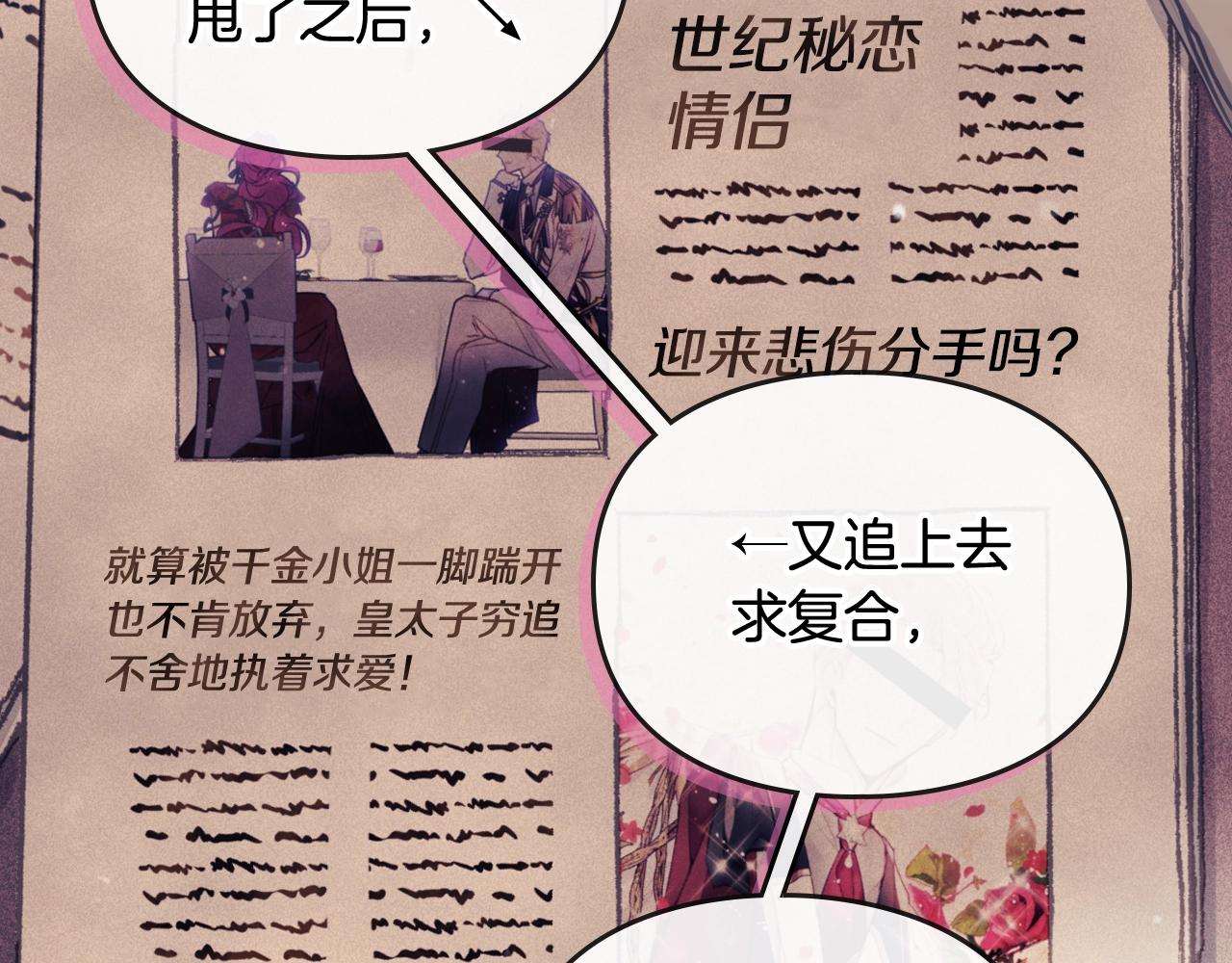 🍔恋爱手游的男主都很危险 第197话 那不是我的真心 第15页