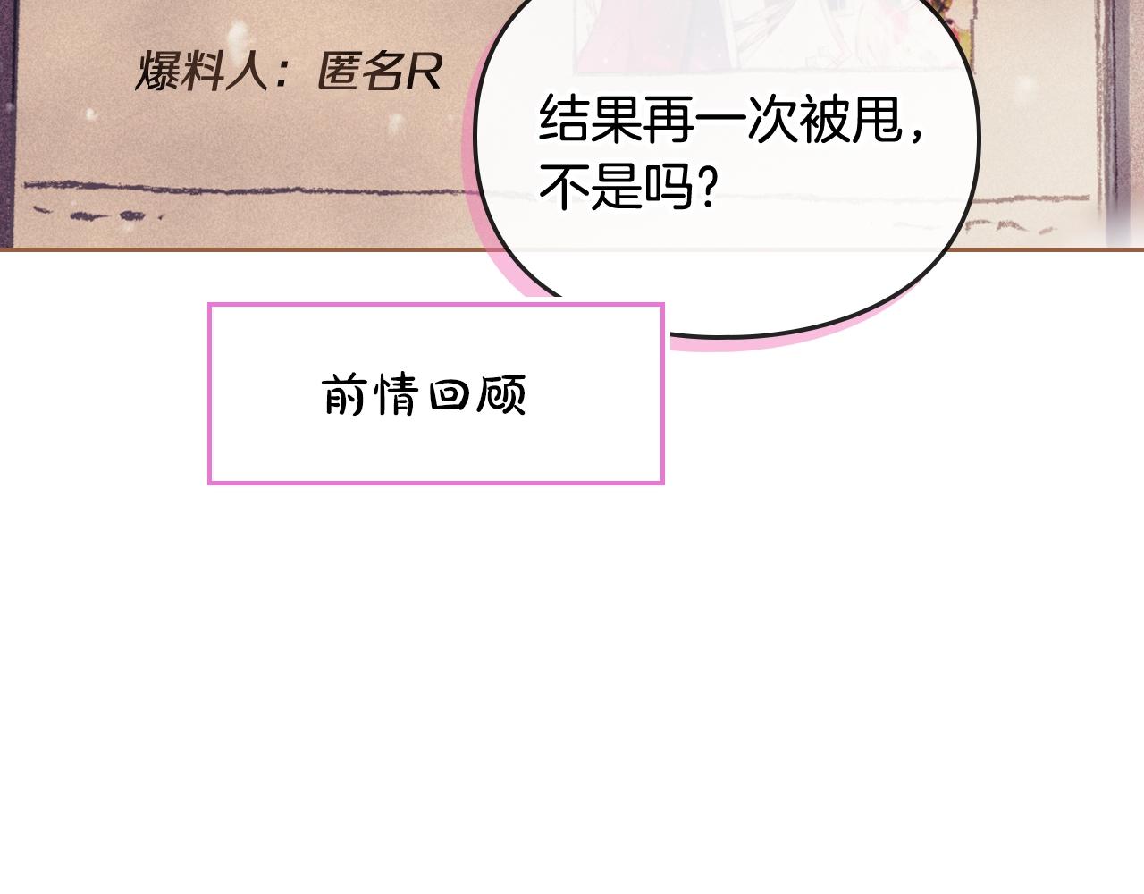 🍔恋爱手游的男主都很危险 第197话 那不是我的真心 第16页