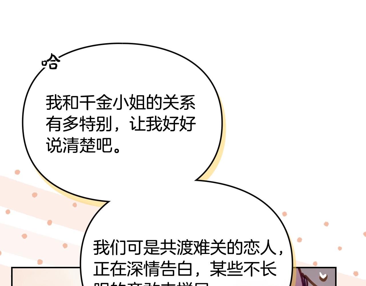 🍔恋爱手游的男主都很危险 第197话 那不是我的真心 第17页