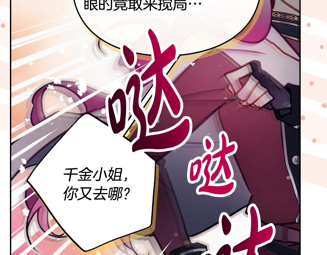 🍔恋爱手游的男主都很危险 第197话 那不是我的真心 第18页