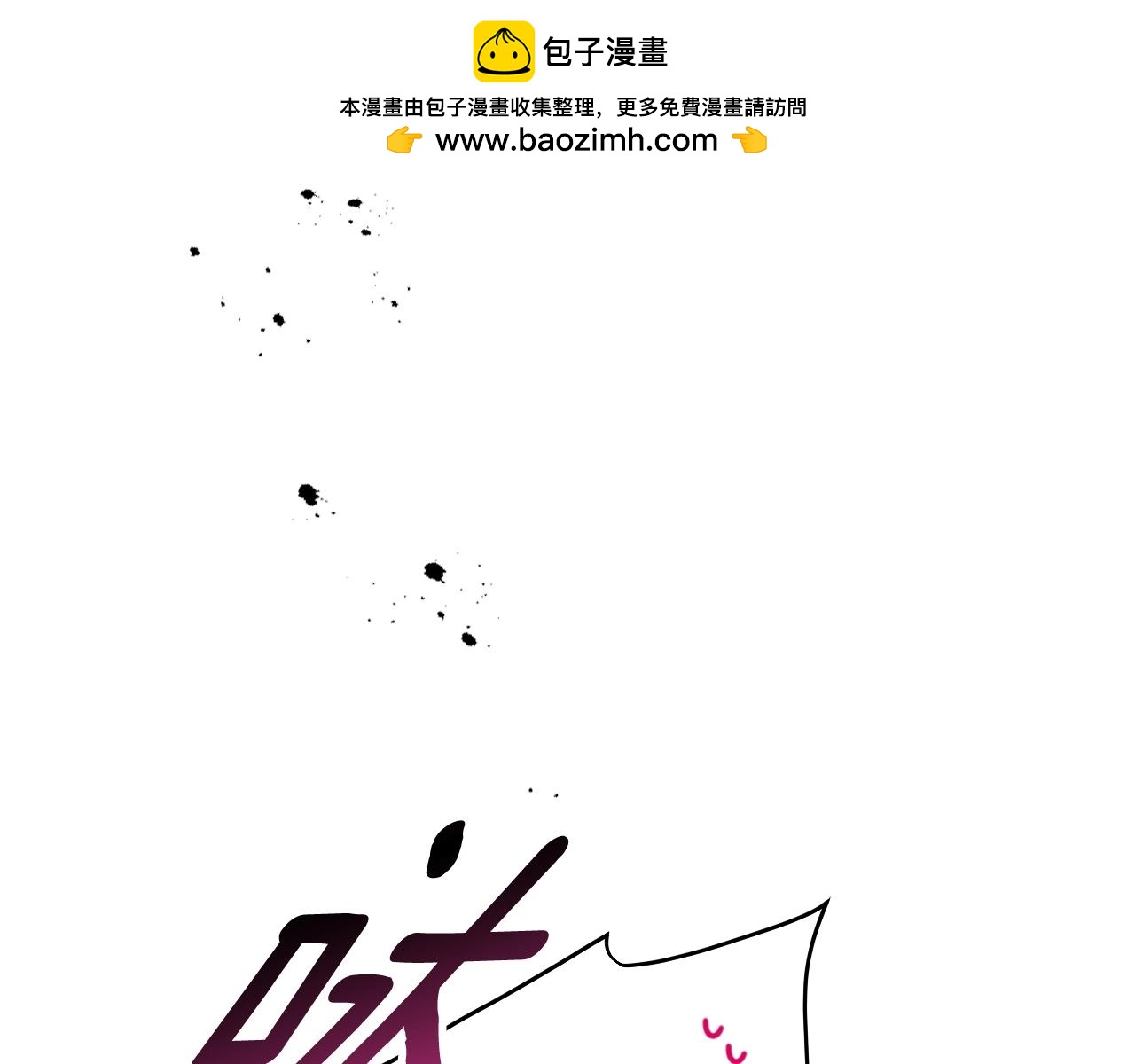 🍔恋爱手游的男主都很危险 第197话 那不是我的真心 第2页