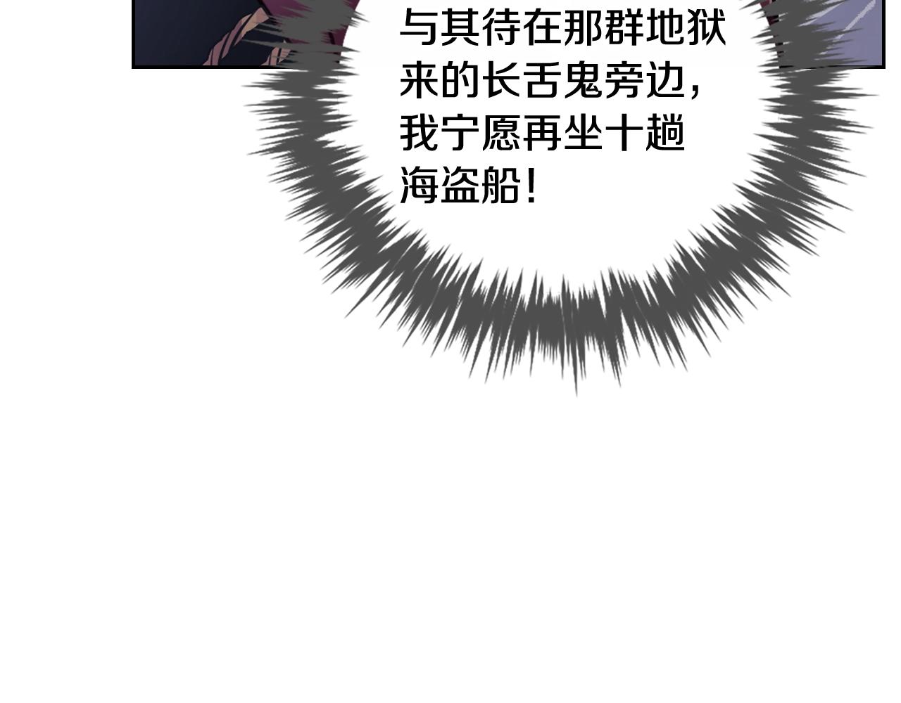 🍔恋爱手游的男主都很危险 第197话 那不是我的真心 第22页