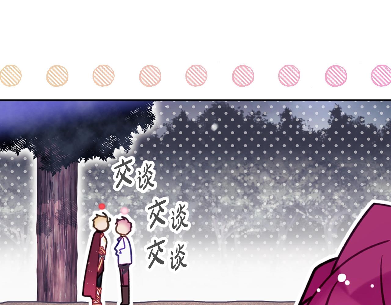 🍔恋爱手游的男主都很危险 第197话 那不是我的真心 第24页
